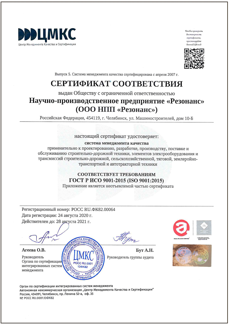 Сертификат соответствия СМК Резонанса