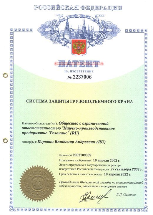 Патент №2237006