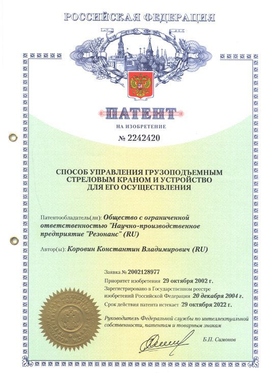 Патент №2242420