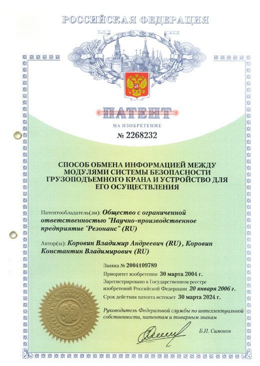 Патент №2268232