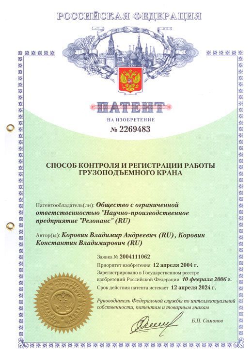 Патент №2269483