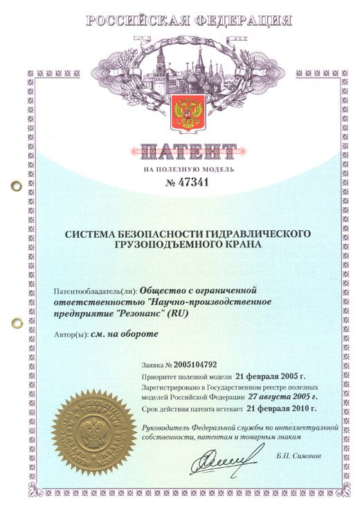 Патент №47341