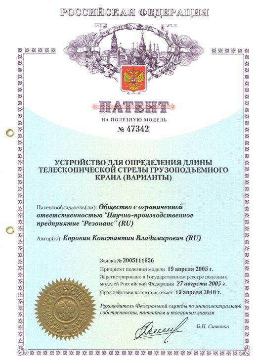 Патент №47342