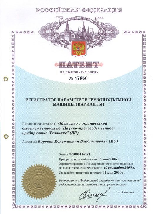 Патент №47866