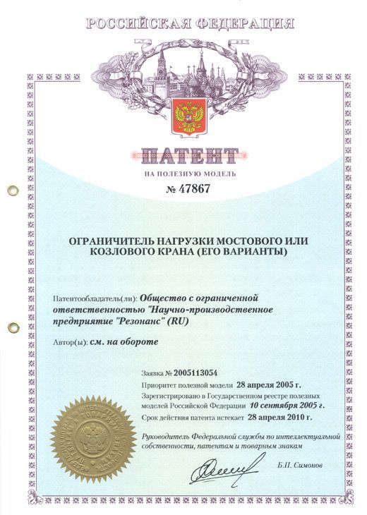 Патент №47867