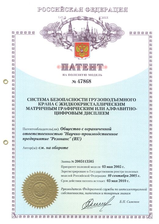 Патент №47868