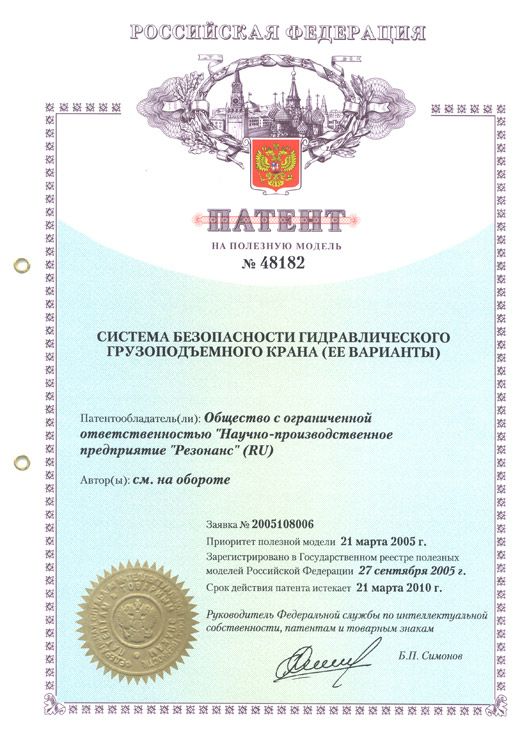 Патент №48182