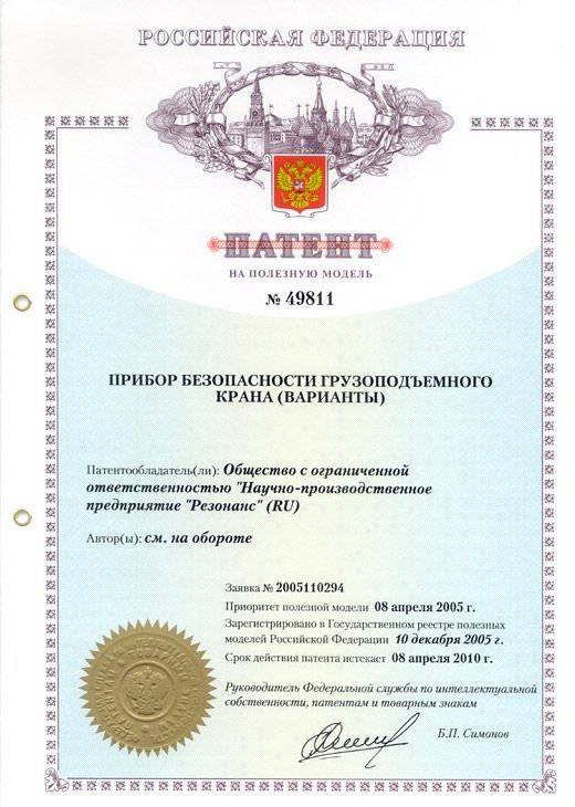 Патент №49811