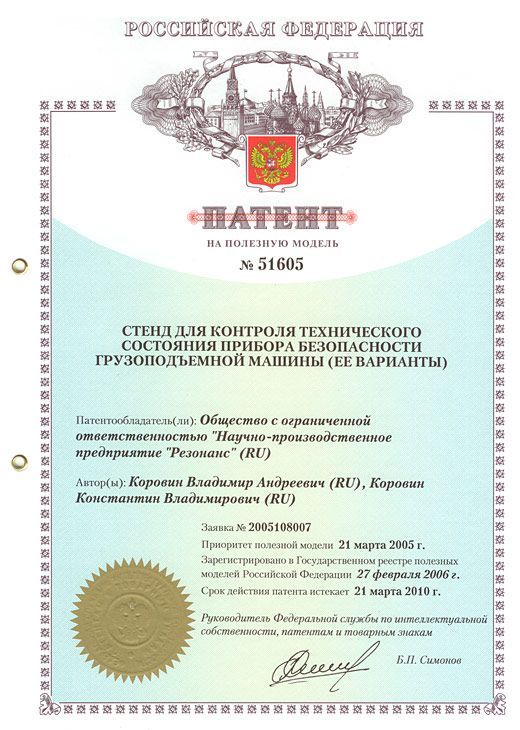 Патент №51605