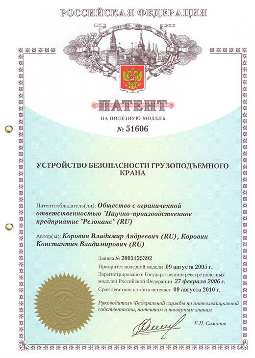 Патент №51606